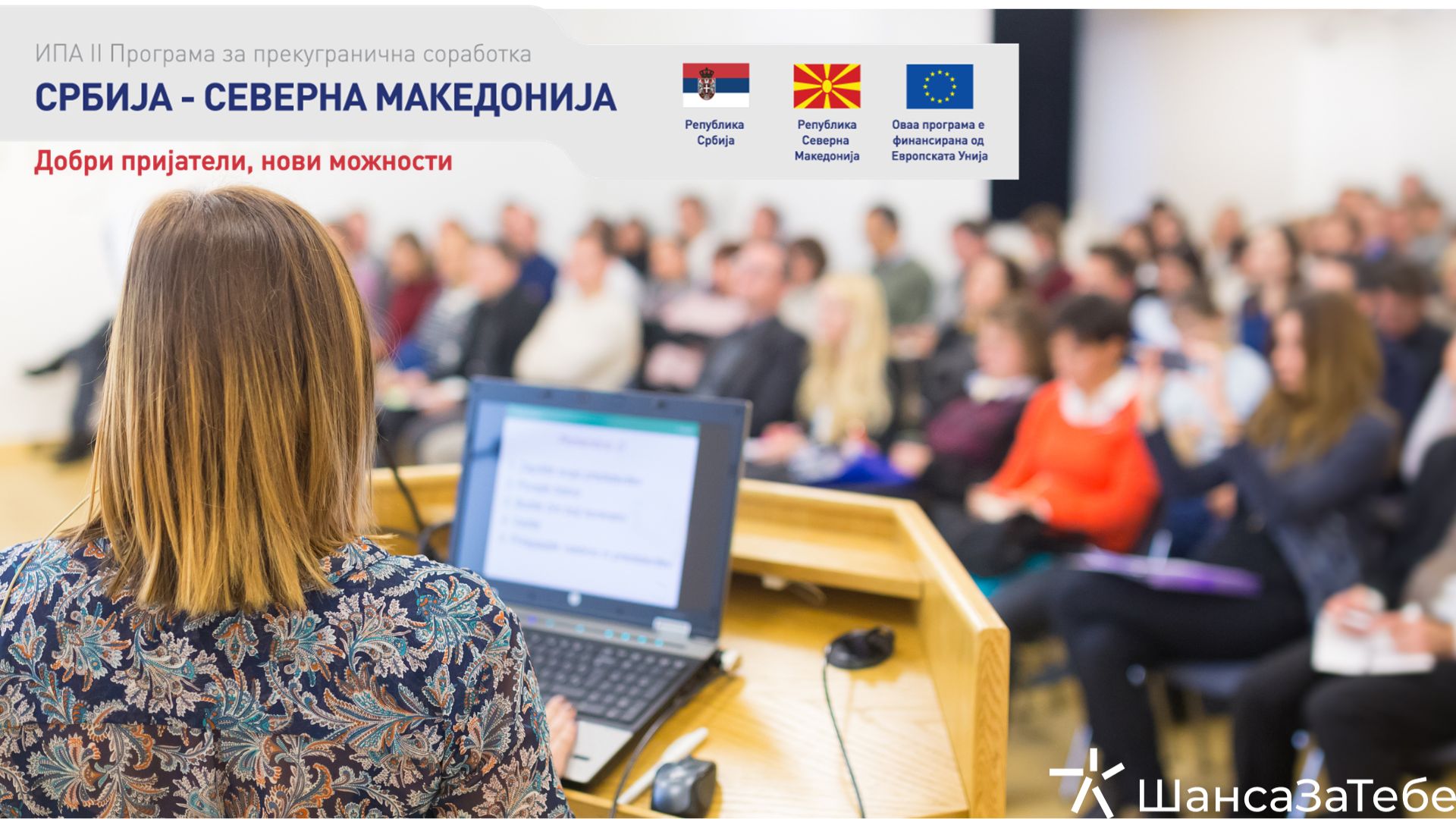Повик за учество на Регионална конференција