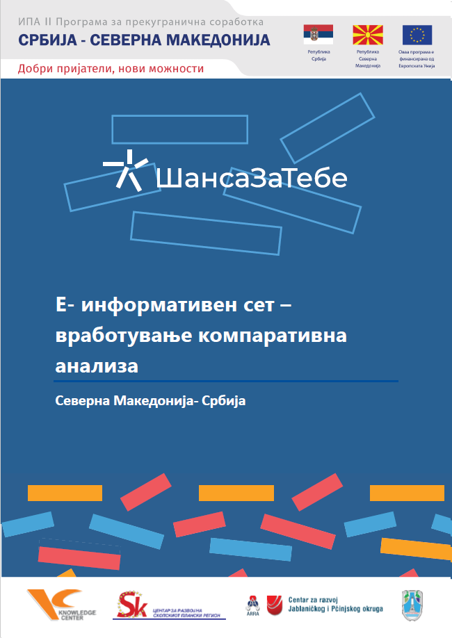 Е - Информациони сет Е - Информациони сет